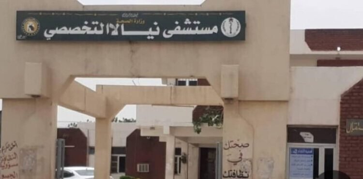 مستشفى نيالا التخصصي